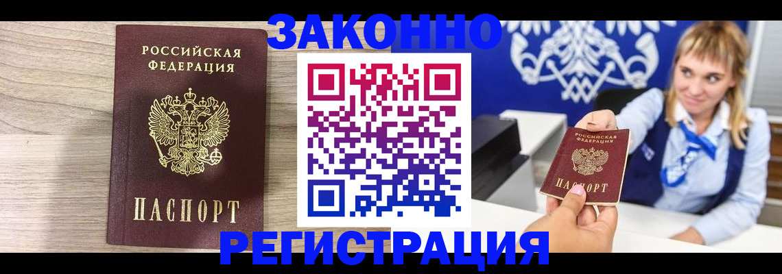 временная прописка в Коркино